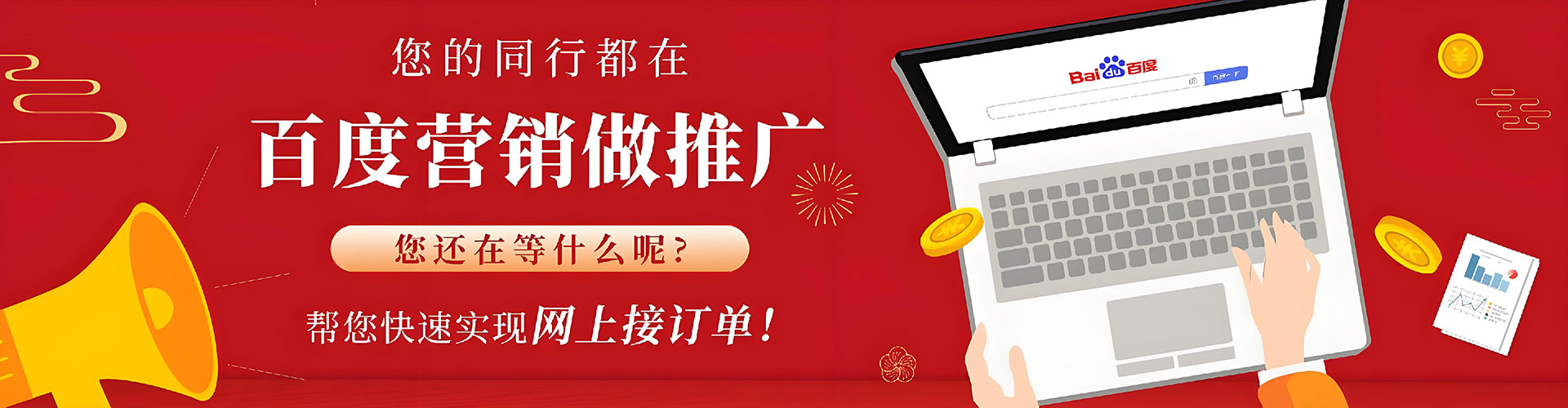 仁德百度竞价